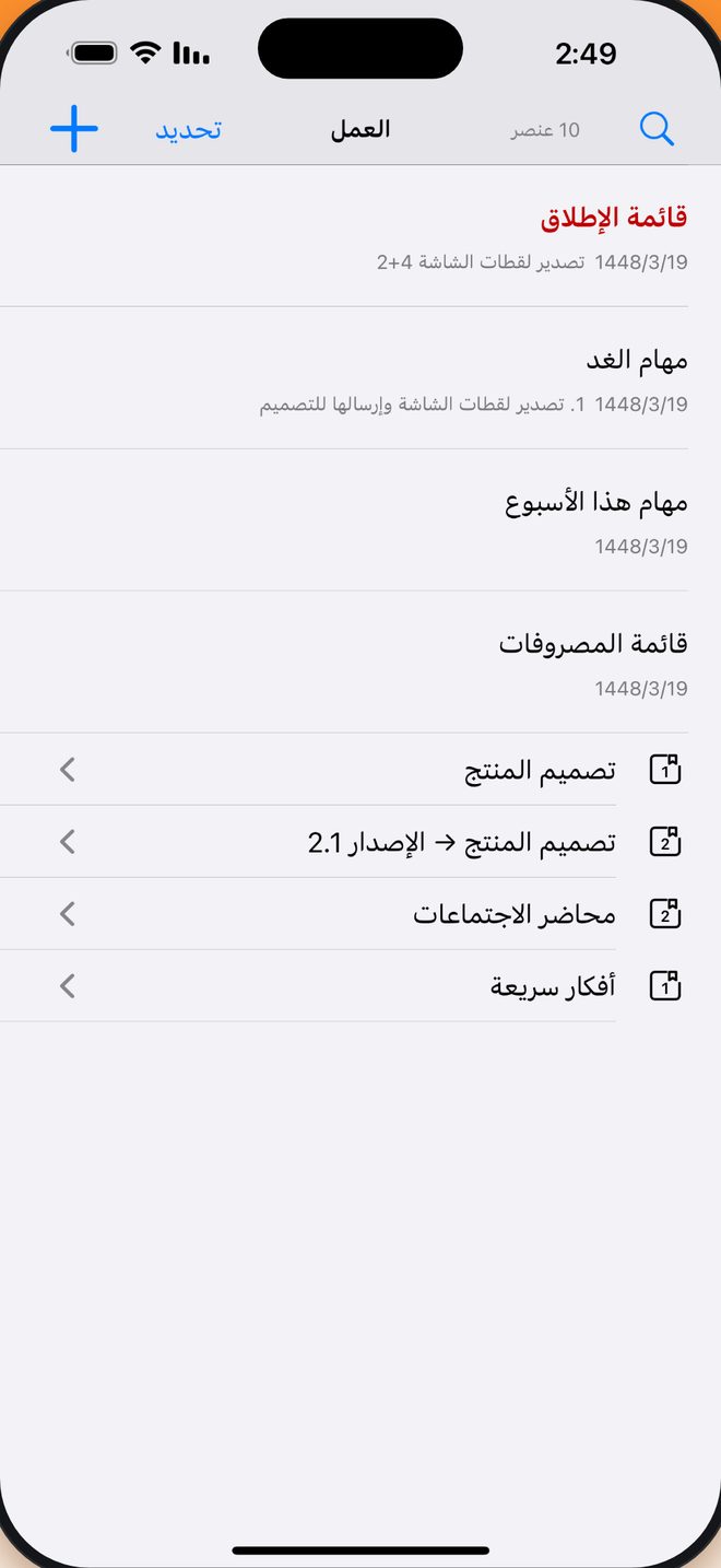 دفتر ← مجموعة ← ملاحظة رتّبها كما تشاء
