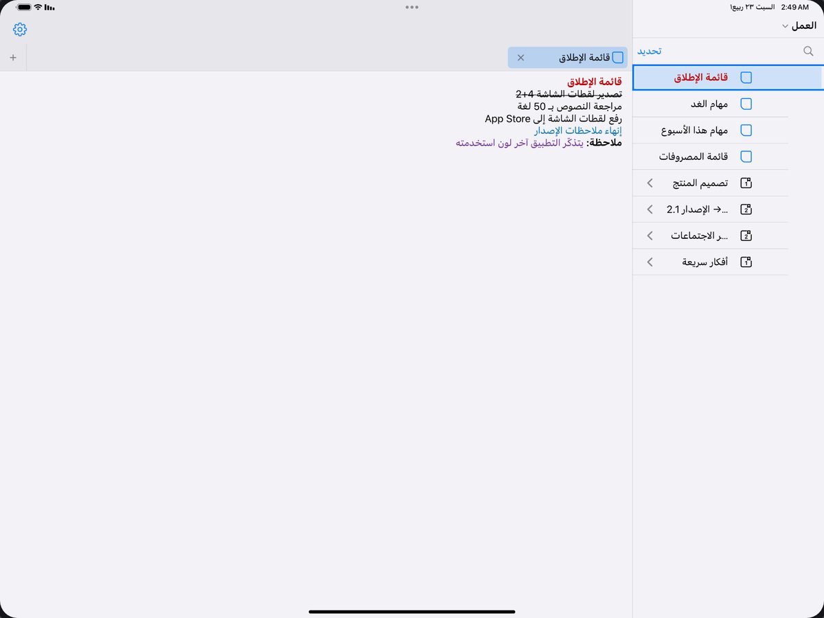 تصفّح على جهة واكتب على الأخرى شاشة iPad واحدة
