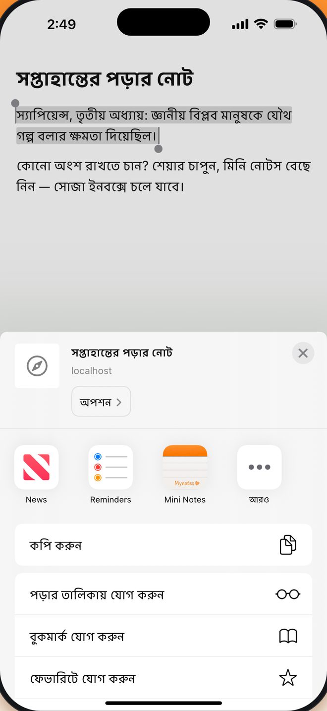 দেখলেন, সংরক্ষণ কপি-পেস্ট ছাড়াই