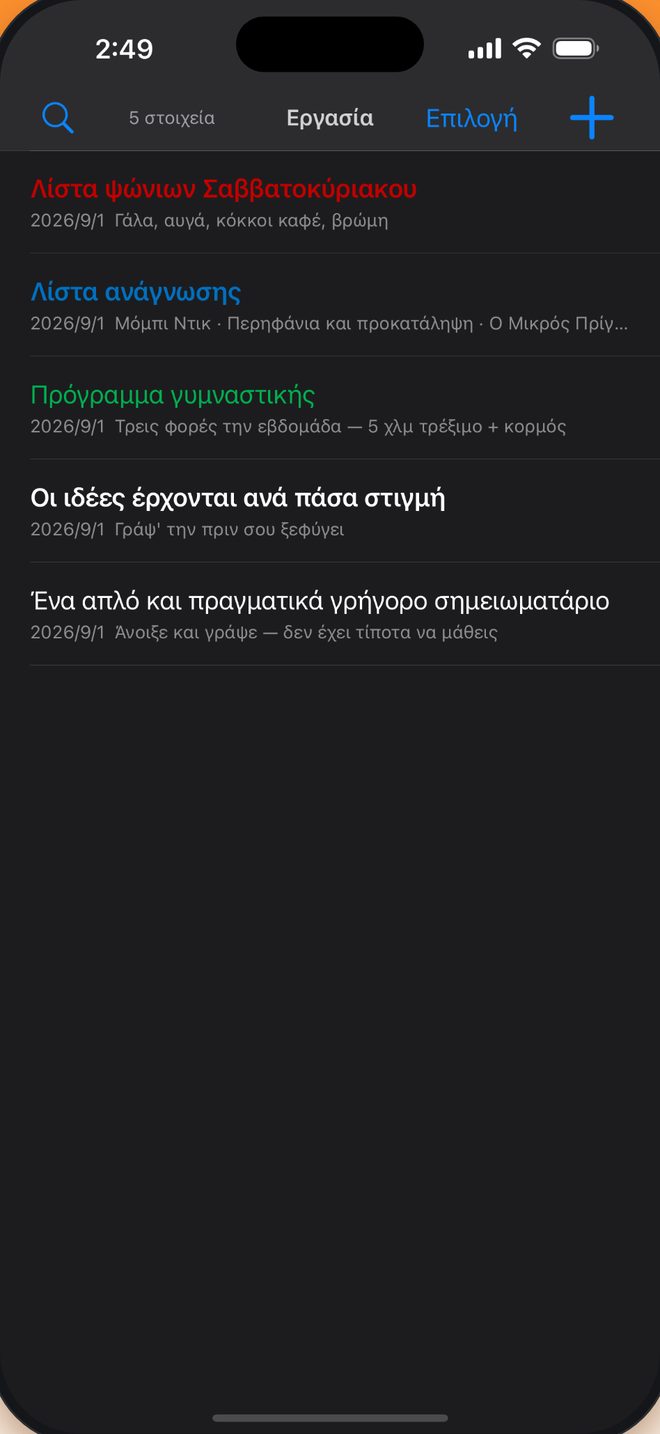 Σκούρα λειτουργία ξεκούραστη για τα μάτια