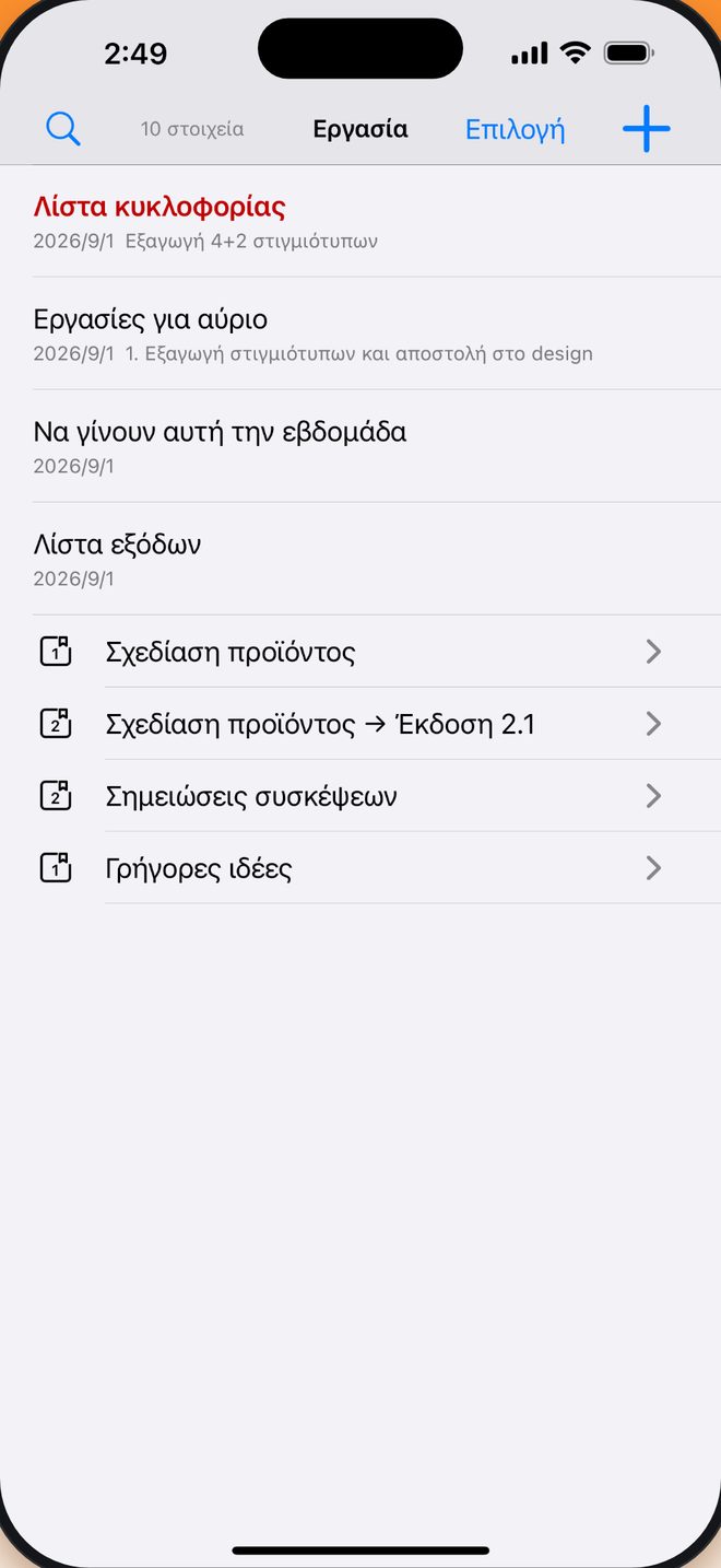 Σημειωματάριο → Ομάδα → Σημείωση όπως θες εσύ