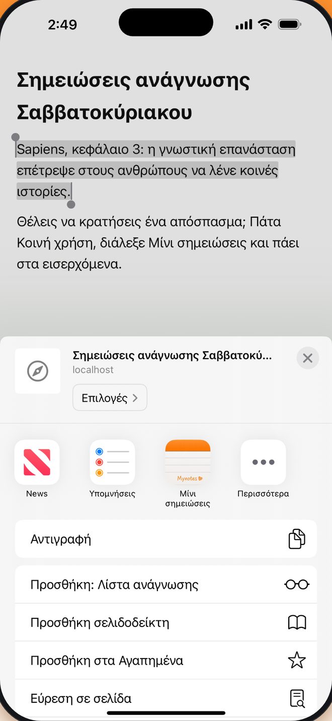 Το είδες, το κράτησες χωρίς αντιγραφή-επικόλληση