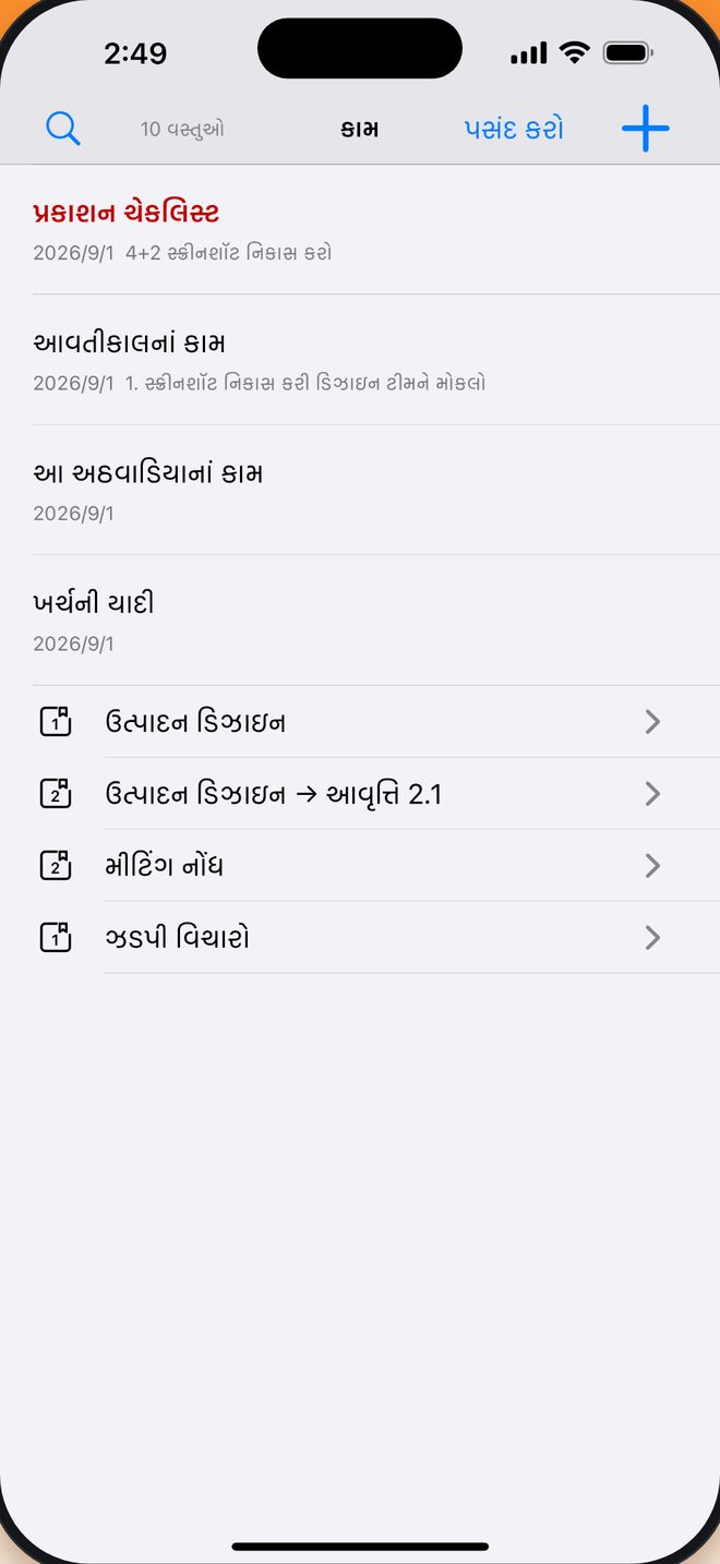 નોટબુક → જૂથ → નોંધ તમને ગમે તેમ ગોઠવો