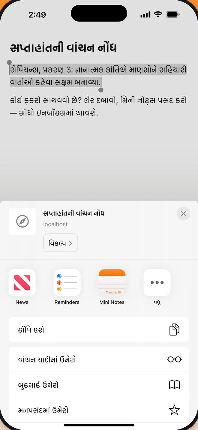 જોયું ને સાચવ્યું કૉપી-પેસ્ટ વગર