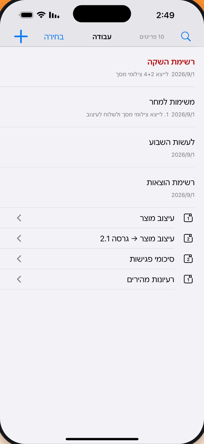 מחברת ← קבוצה ← פתק סדרו איך שבא לכם