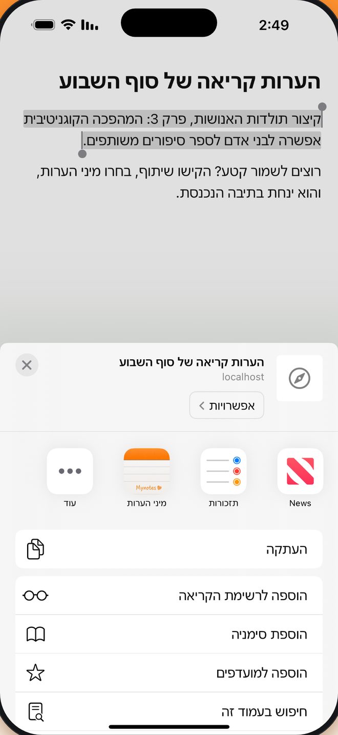 ראיתם, שמרתם בלי העתק‑הדבק