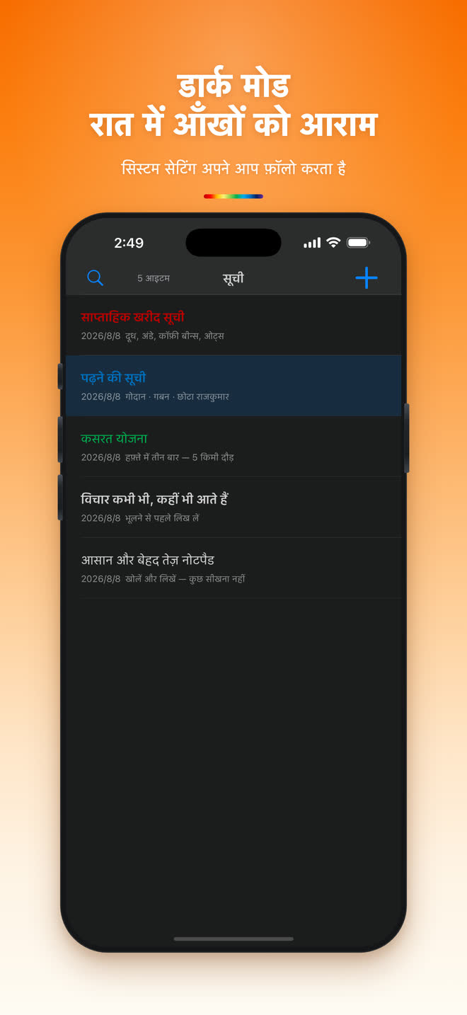 डार्क मोड में मिनिमल नोट्स