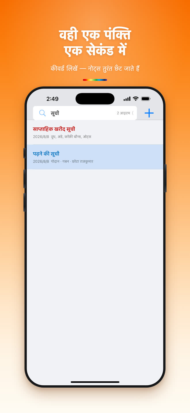 मिनिमल नोट्स में नोट्स खोजते हुए