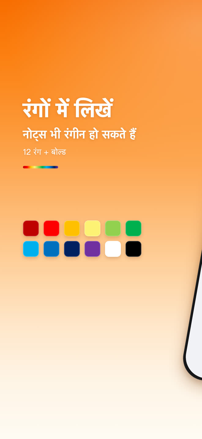 मिनिमल नोट्स में उपलब्ध बारह रंग