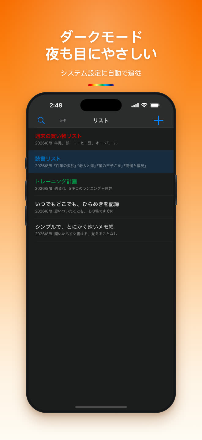 ダークモードのミニメモ