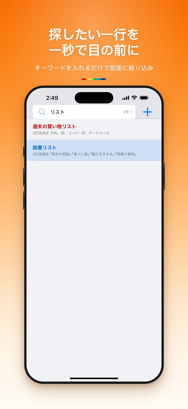 ミニメモでメモを検索しているところ