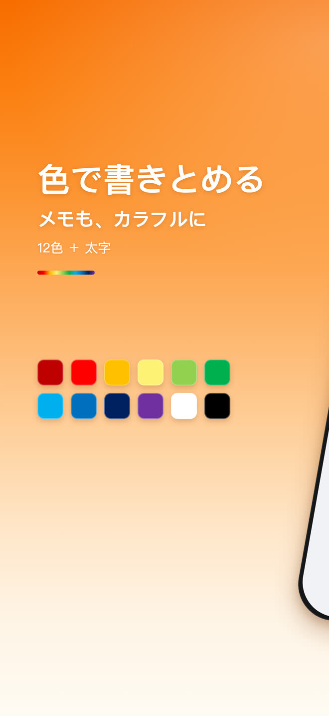 ミニメモで使える12色の文字色