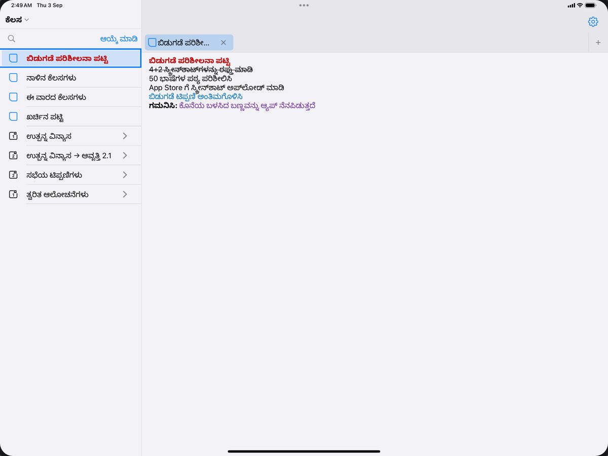 ಎಡಕ್ಕೆ ನೋಡಿ, ಬಲಕ್ಕೆ ಬರೆಯಿರಿ ಒಂದೇ iPad ಪರದೆಯಲ್ಲಿ