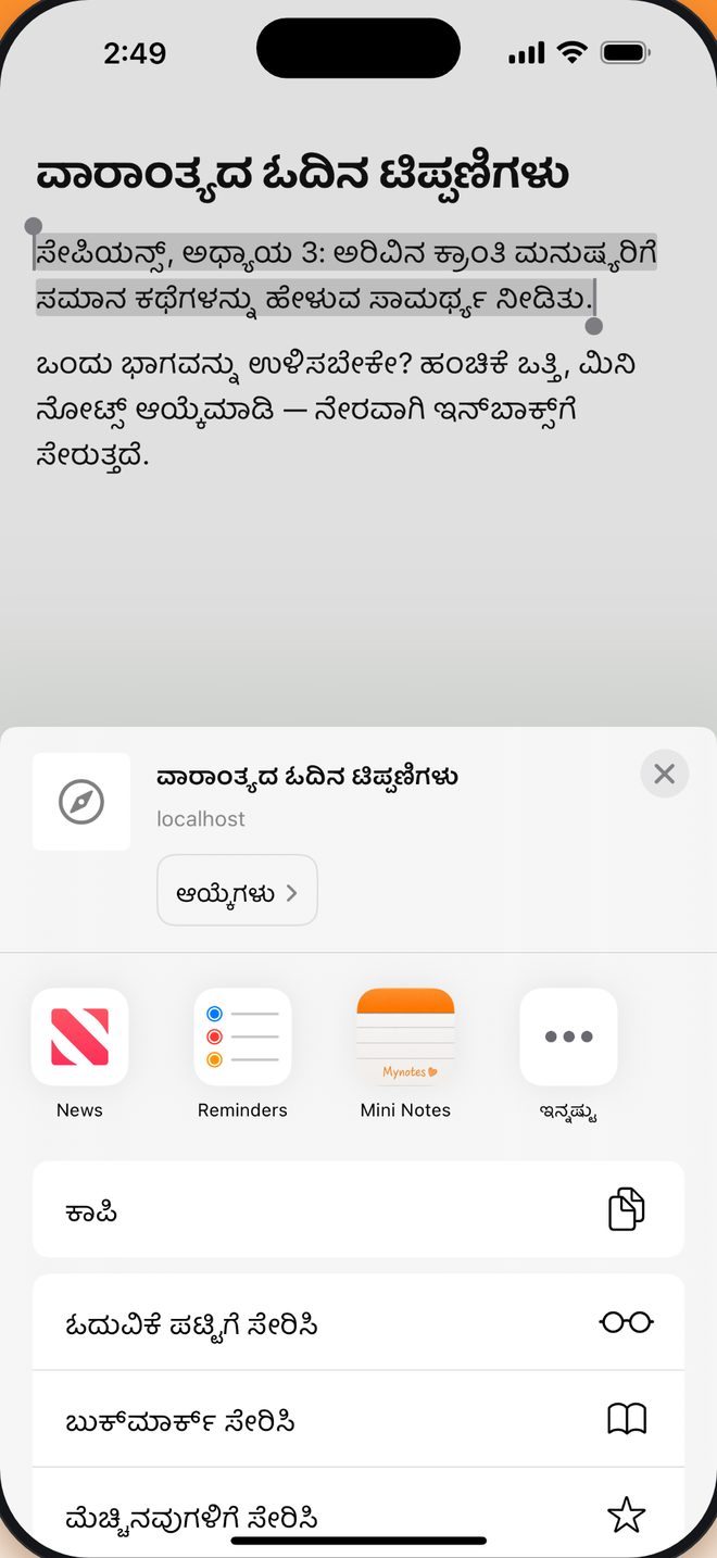 ಕಂಡರೆ ಉಳಿಸಿ ಕಾಪಿ-ಪೇಸ್ಟ್ ಇಲ್ಲದೆ