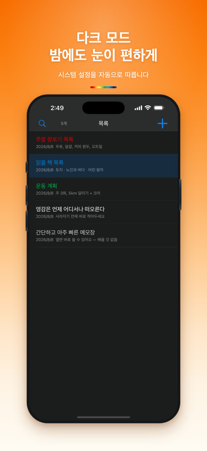 다크 모드의 미니멀 노트