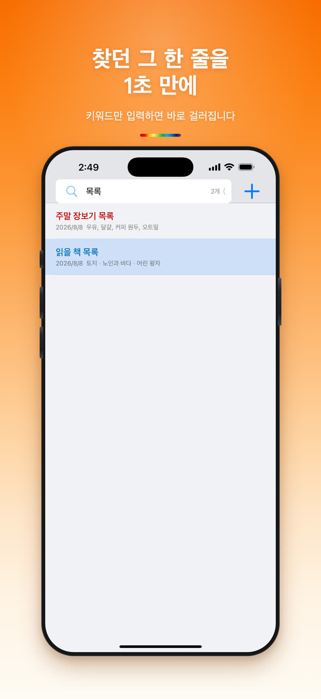 미니멀 노트에서 메모를 검색하는 모습