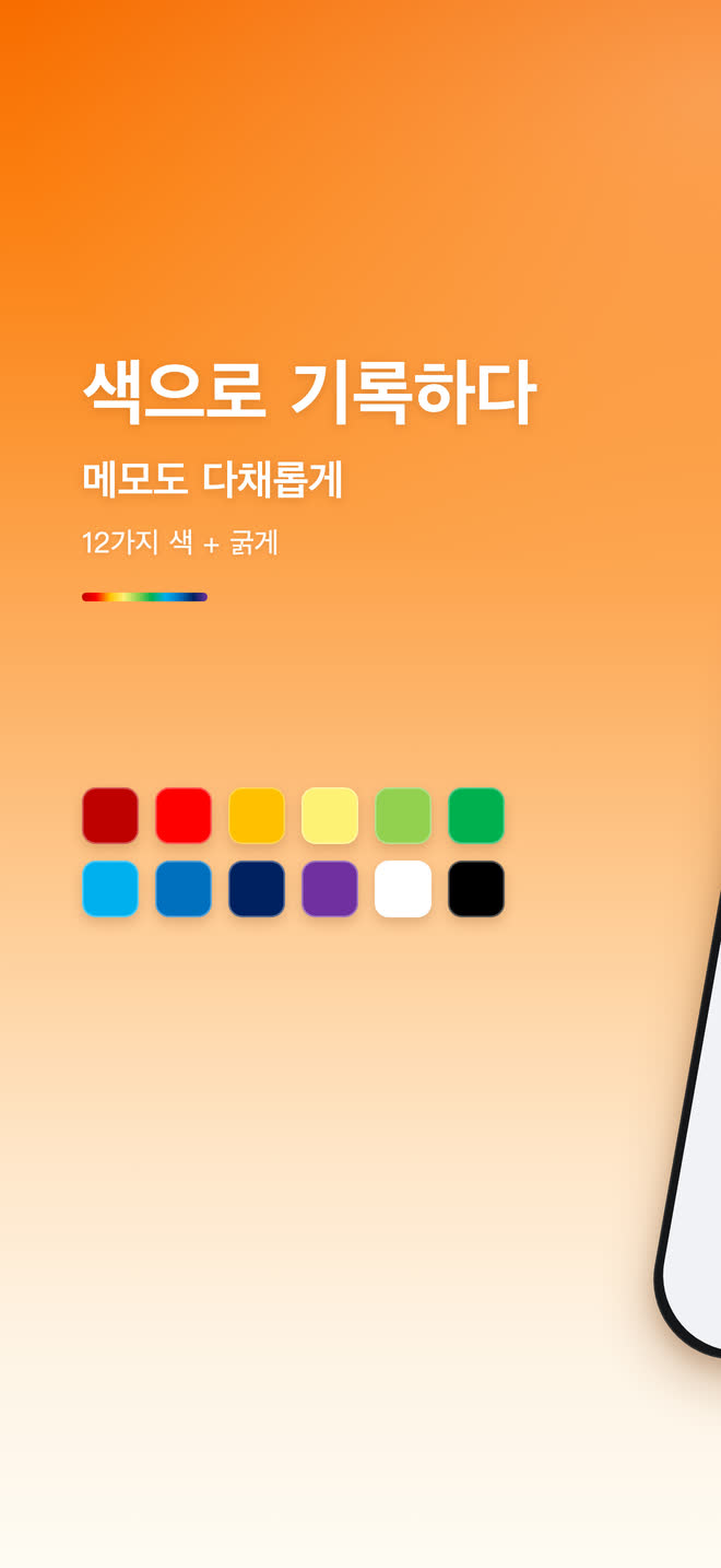 미니멀 노트에서 쓸 수 있는 12가지 글자 색