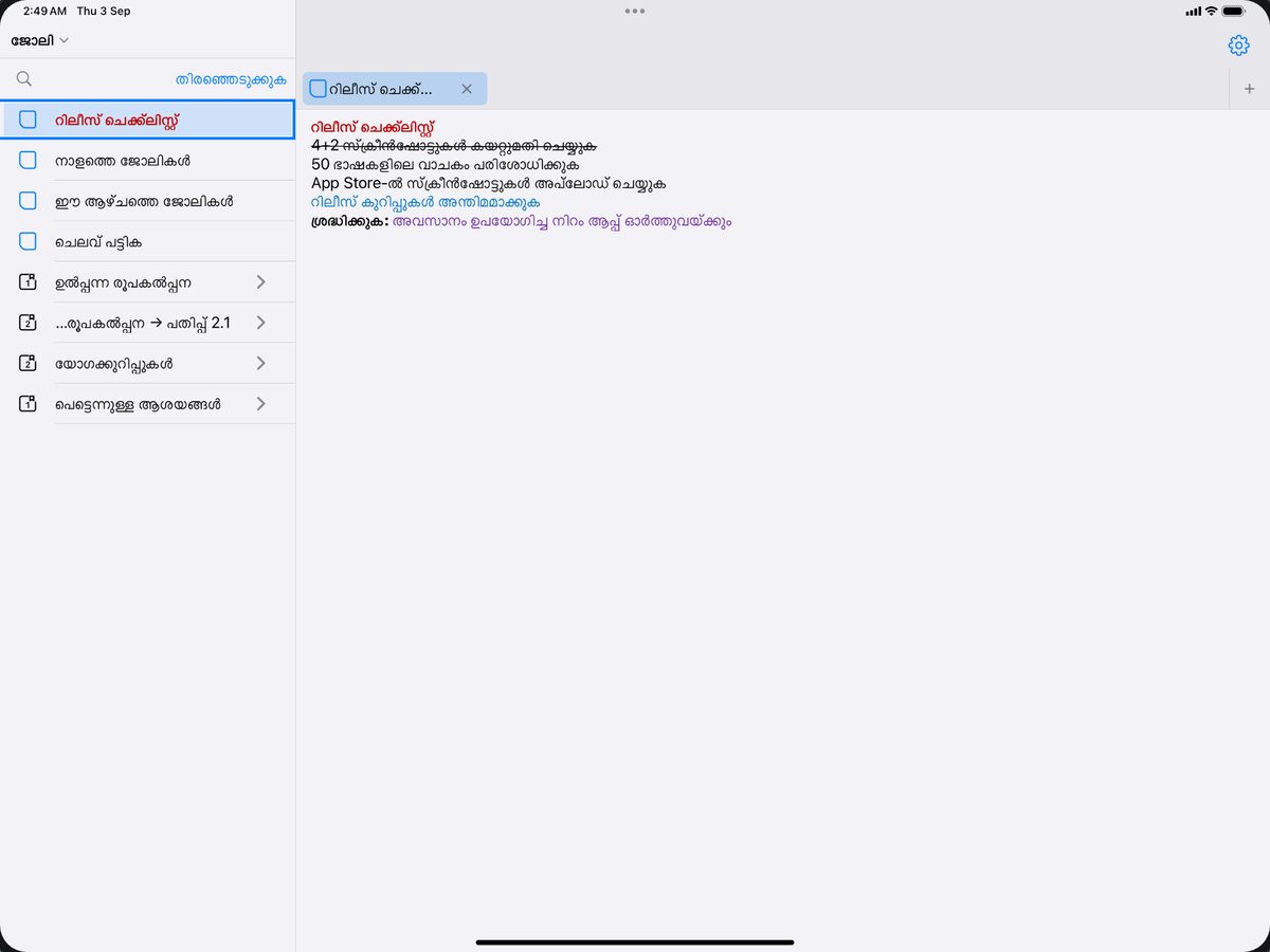 ഇടത്ത് നോക്കൂ, വലത്ത് എഴുതൂ ഒരേ iPad സ്ക്രീനിൽ