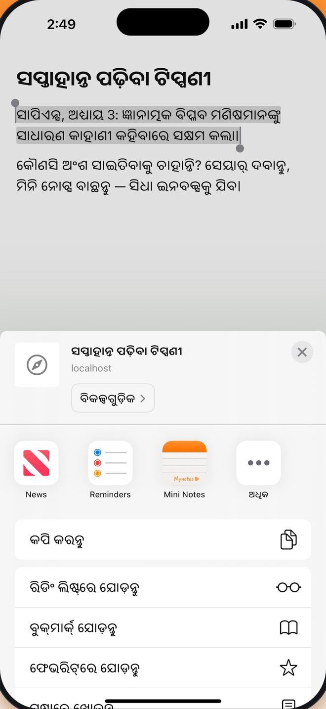 ଦେଖିଲେ ସାଇତନ୍ତୁ କପି-ପେଷ୍ଟ ବିନା