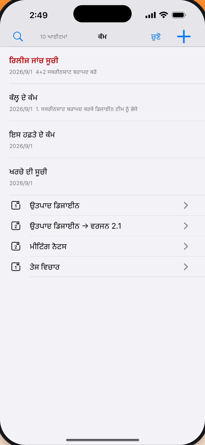 ਨੋਟਬੁੱਕ → ਗਰੁੱਪ → ਨੋਟ ਜਿਵੇਂ ਮਰਜ਼ੀ ਲਾਓ