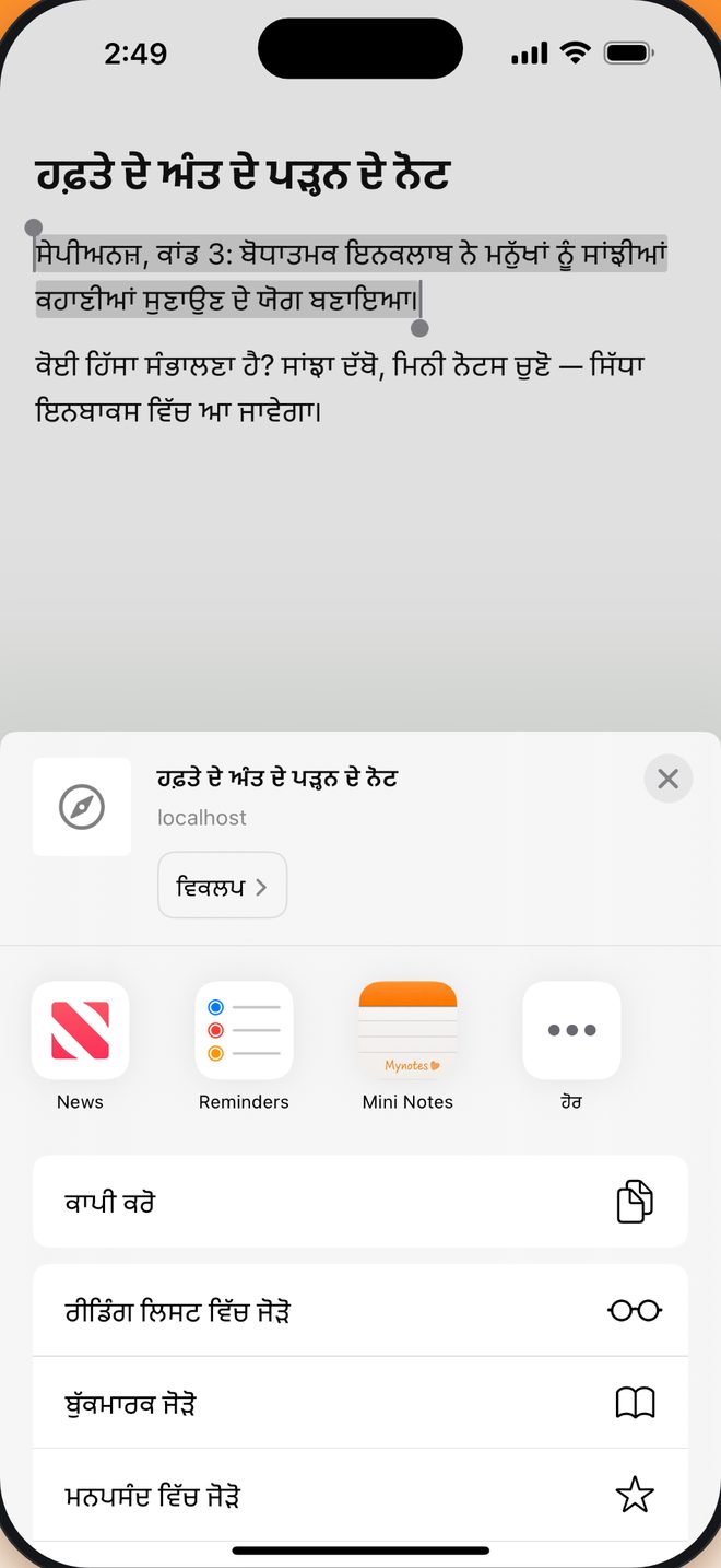 ਵੇਖਿਆ ਤੇ ਸੰਭਾਲਿਆ ਕਾਪੀ-ਪੇਸਟ ਬਿਨਾਂ