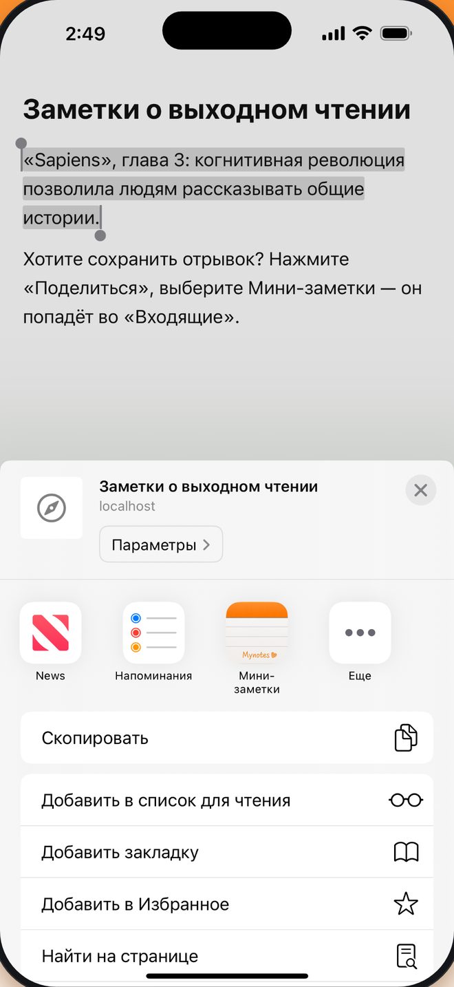 В одно касание