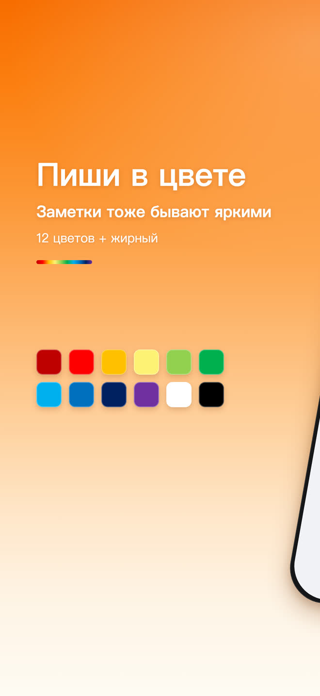 Двенадцать цветов текста в Минимал Заметки