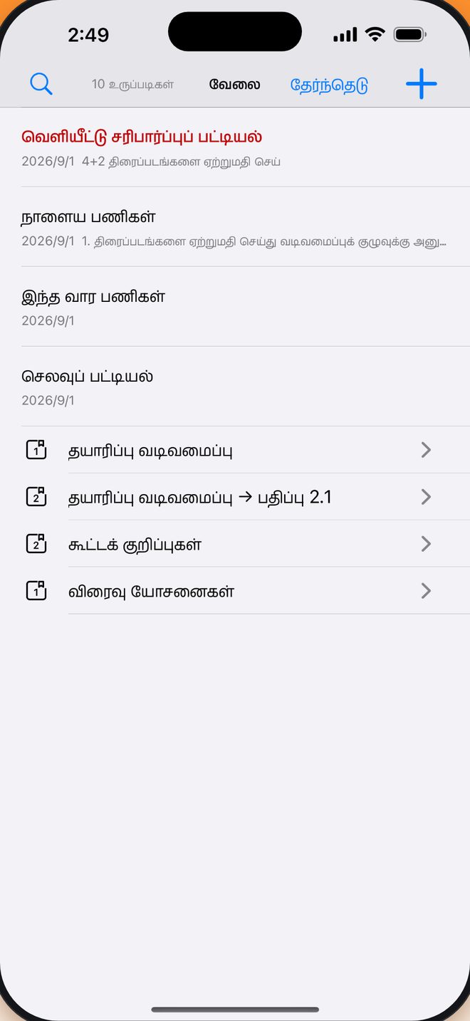 நோட்புக் → குழு → குறிப்பு உங்கள் விருப்பப்படி