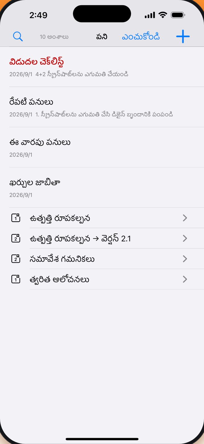 నోట్‌బుక్ → గ్రూప్ → నోట్ మీ ఇష్టం వచ్చినట్టు
