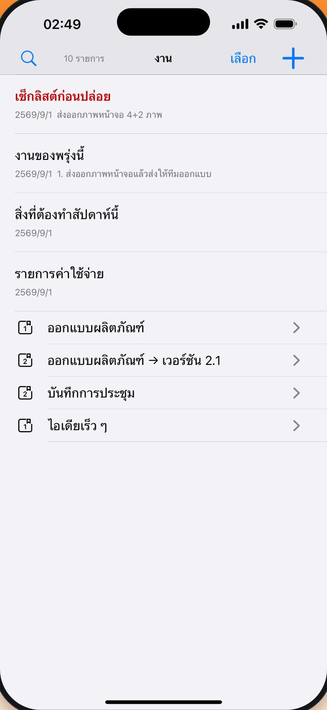 สมุด → กลุ่ม → โน้ต จัดยังไงก็ได้