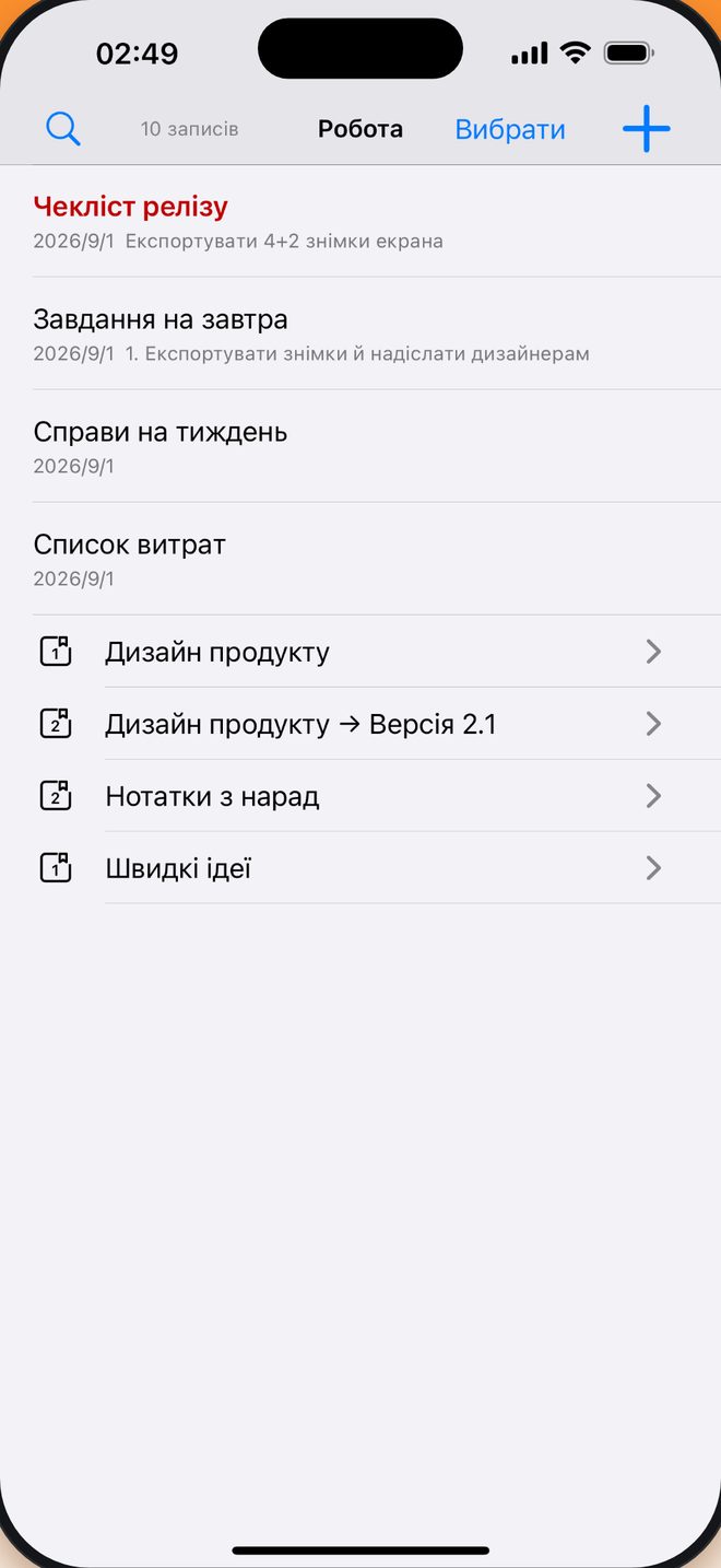 Блокнот → Група → Нотатка як зручно вам