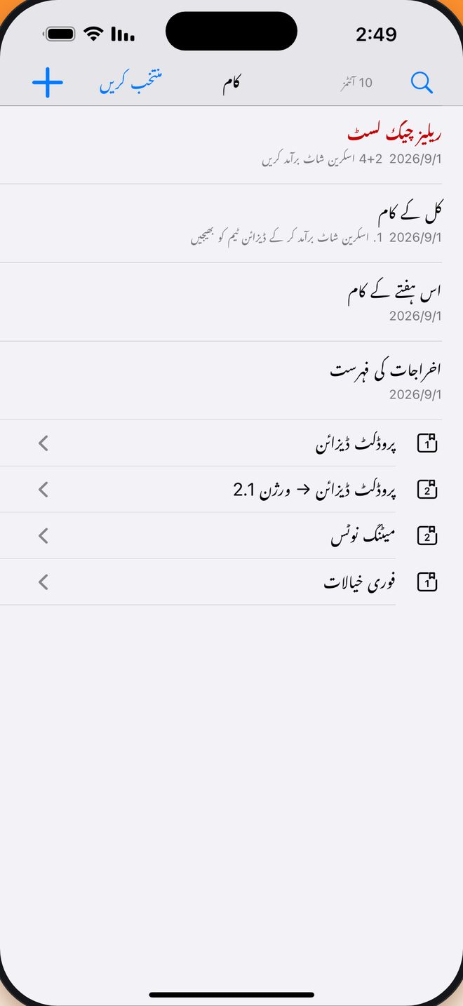 نوٹ بک ← گروپ ← نوٹ جیسے چاہیں ترتیب دیں