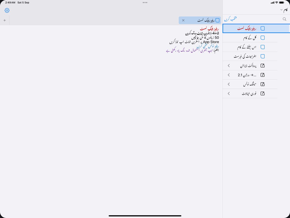 ایک طرف دیکھیں، دوسری طرف لکھیں ایک ہی iPad اسکرین