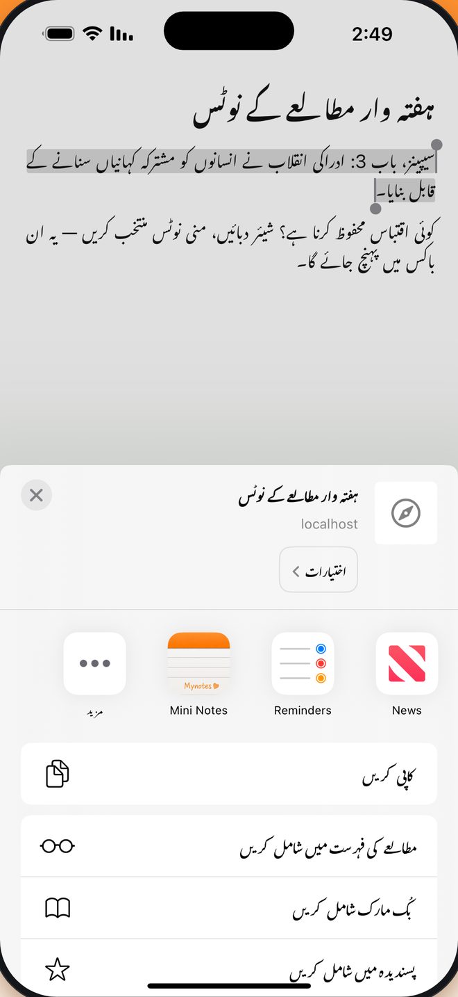 دیکھا اور محفوظ کاپی پیسٹ کے بغیر