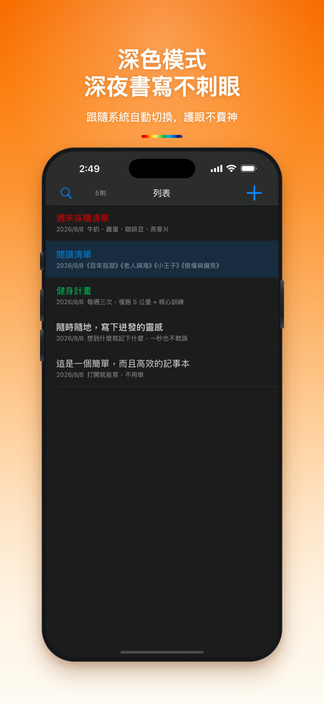 深色模式下的極簡備忘