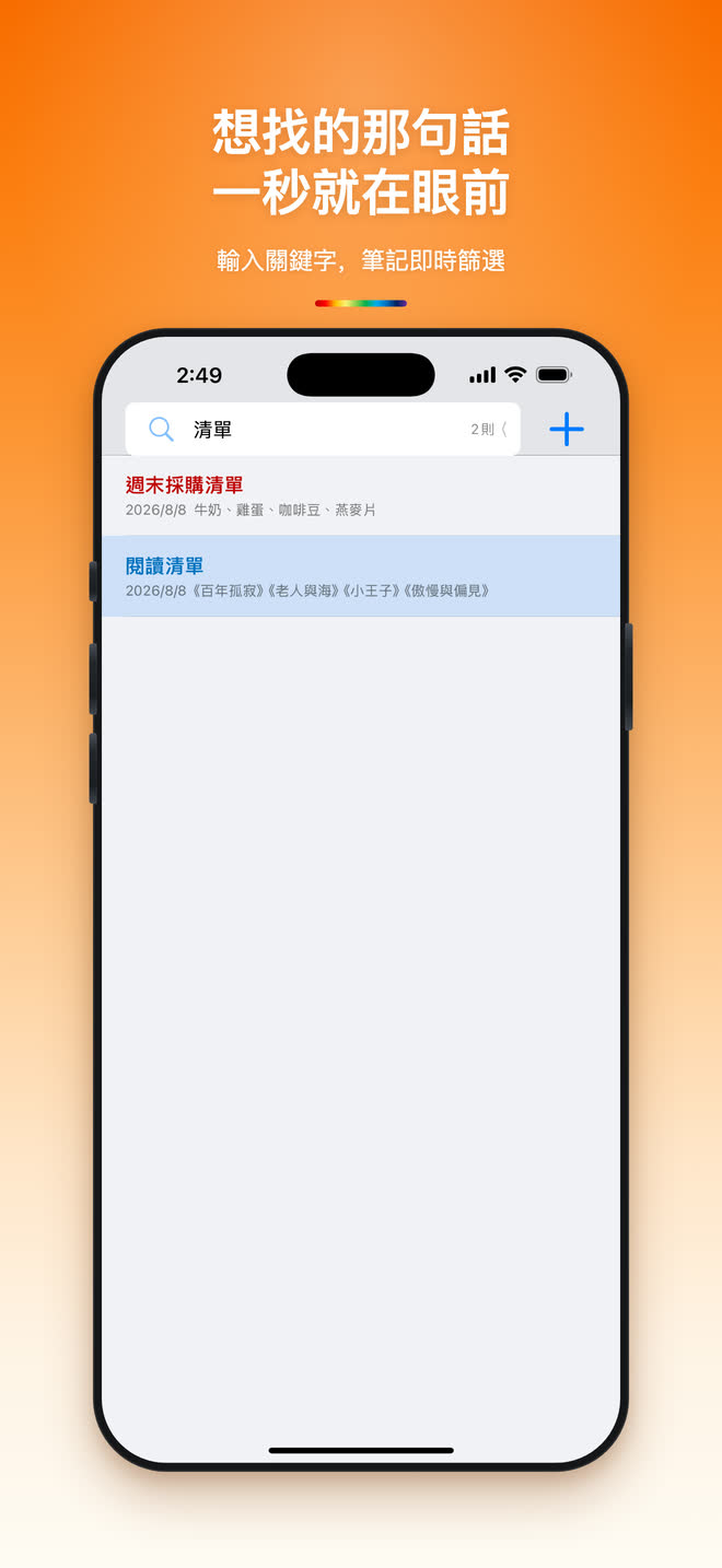 在極簡備忘裡搜尋筆記