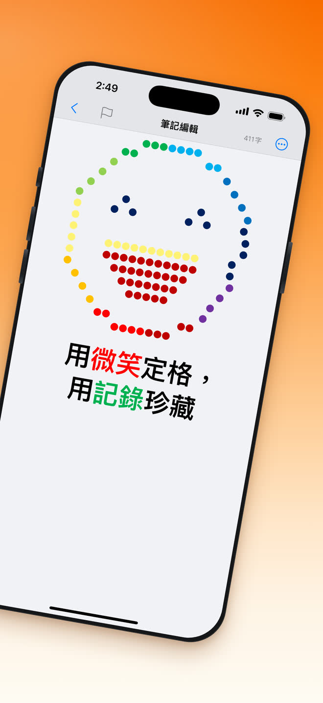 極簡備忘編輯畫面裡的一則彩色筆記