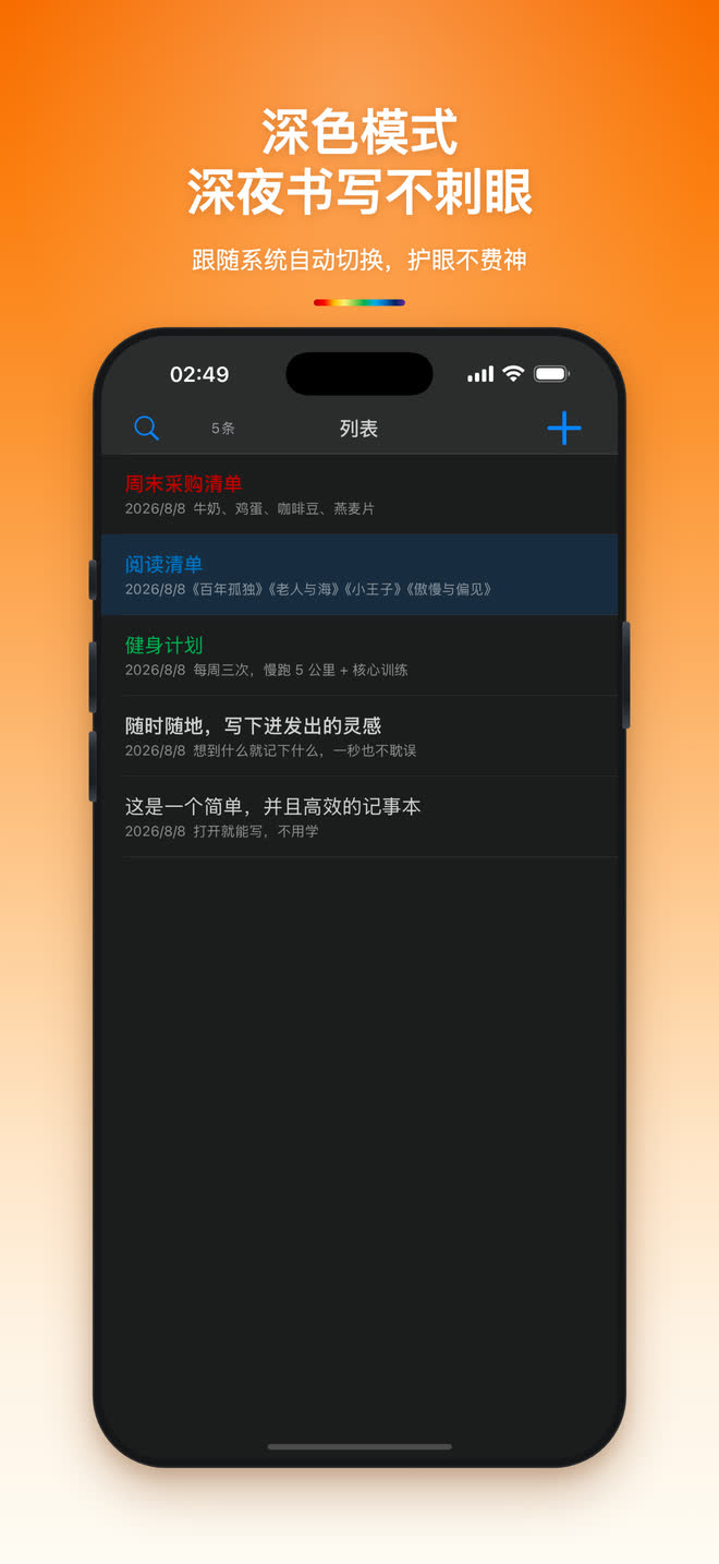 深色模式下的极简备忘