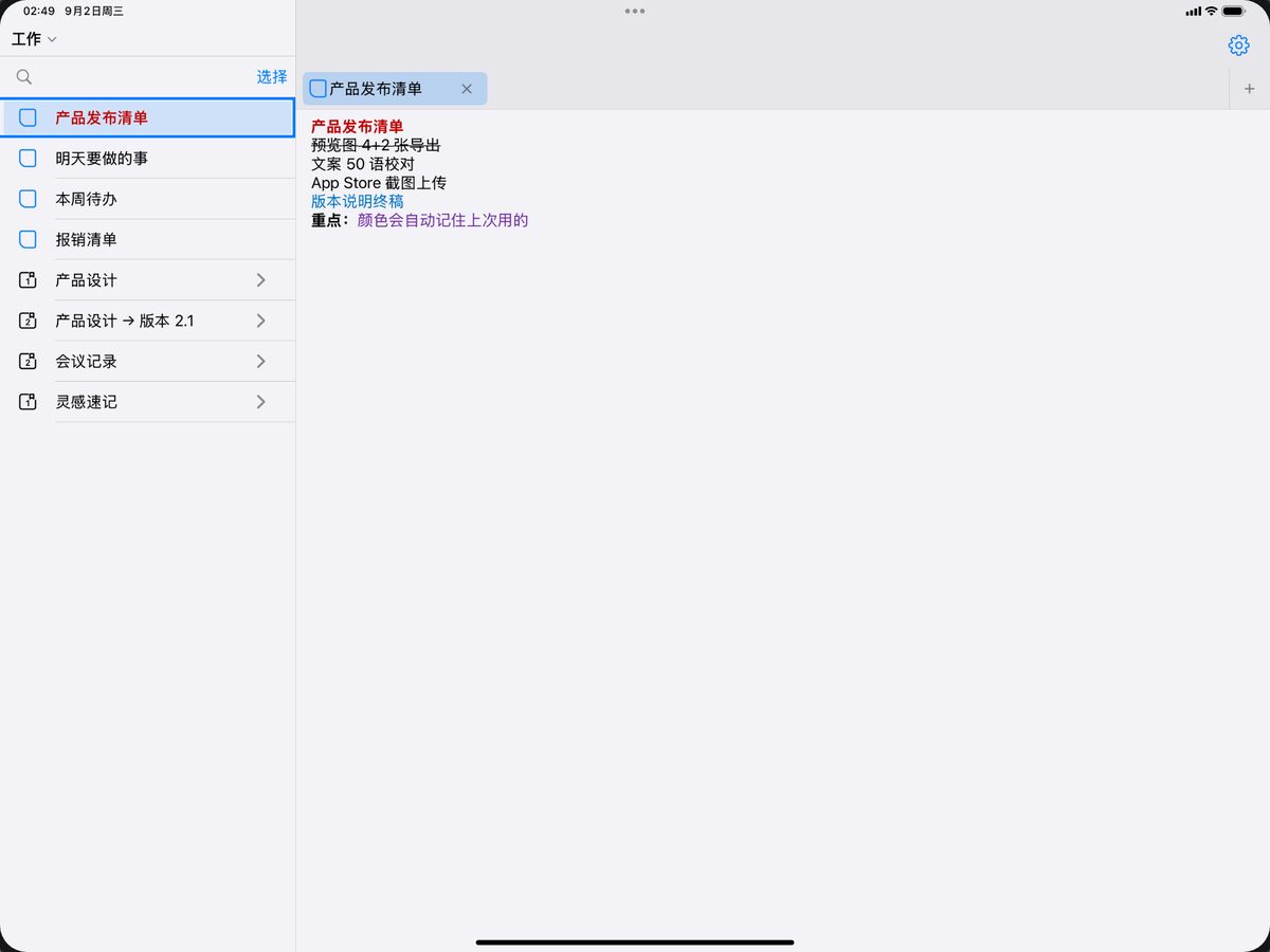 左边浏览，右边编辑 iPad 一屏搞定