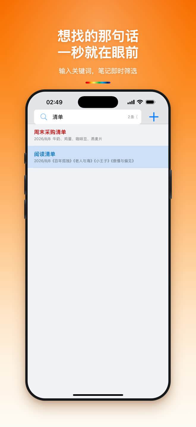 在极简备忘里检索笔记