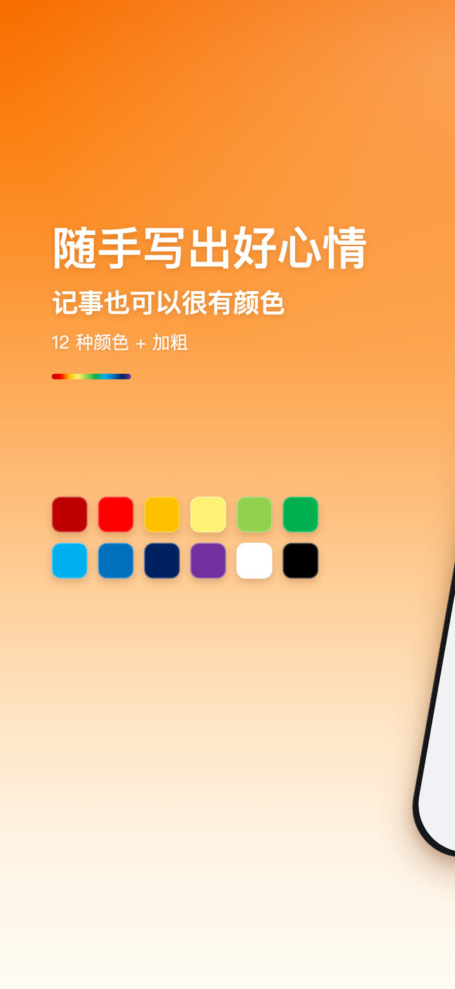 极简备忘可选的 12 种字体颜色