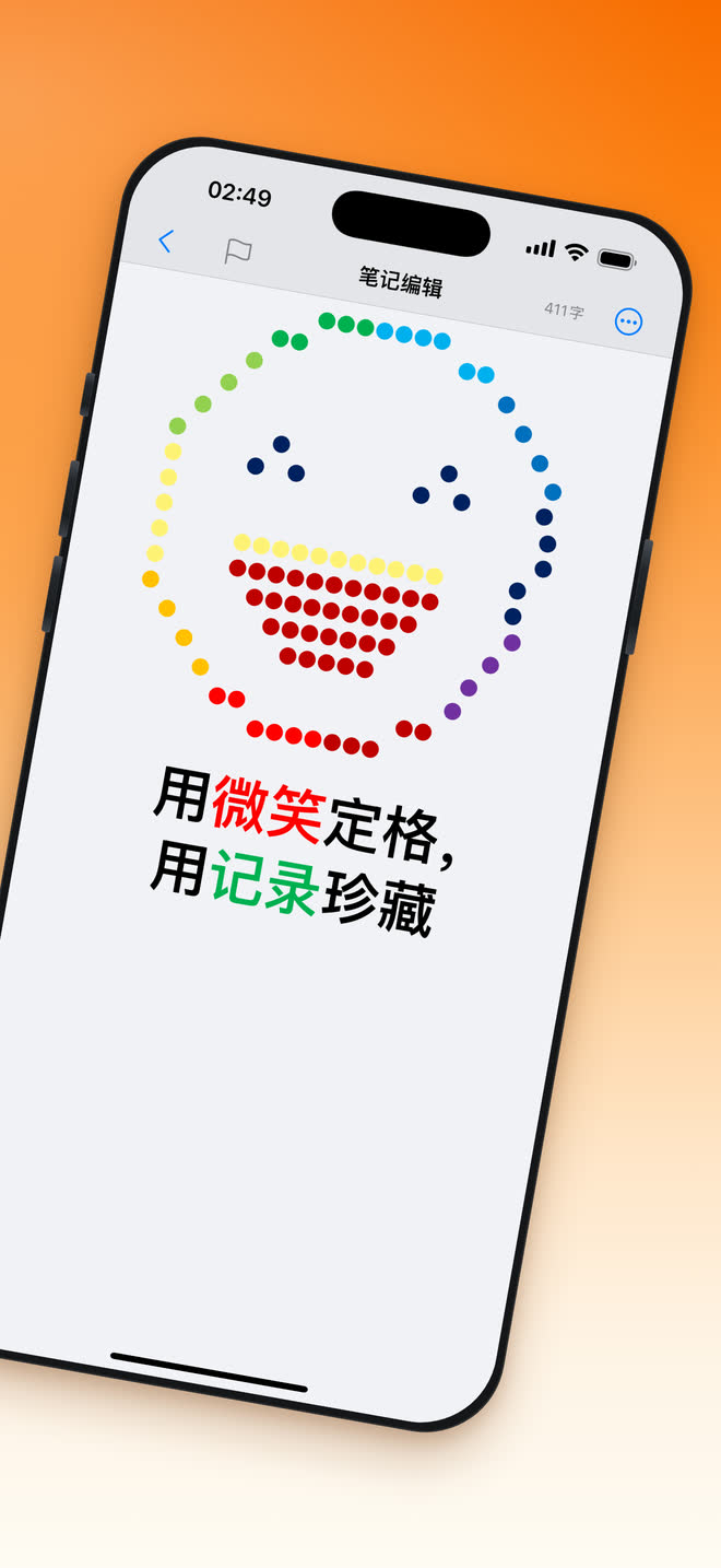 极简备忘编辑界面里的一条彩色笔记
